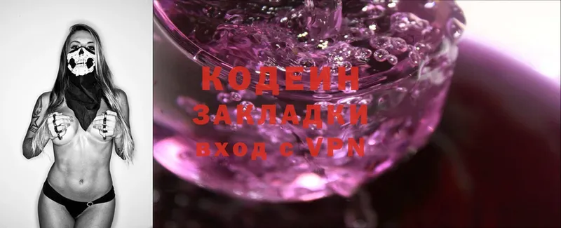 Кодеин Purple Drank  Колпашево 